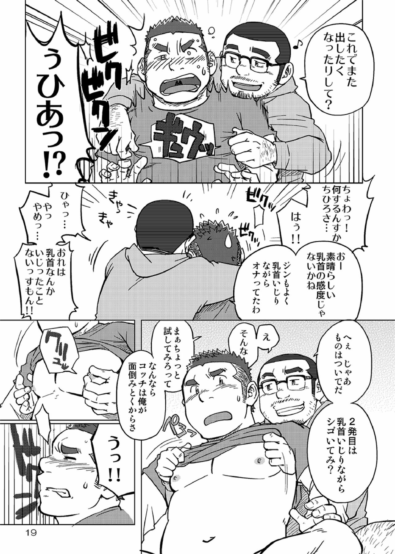 [SUVWAVE (SUV)] Onaji Kama no Meshi [Digital] page 20 full
