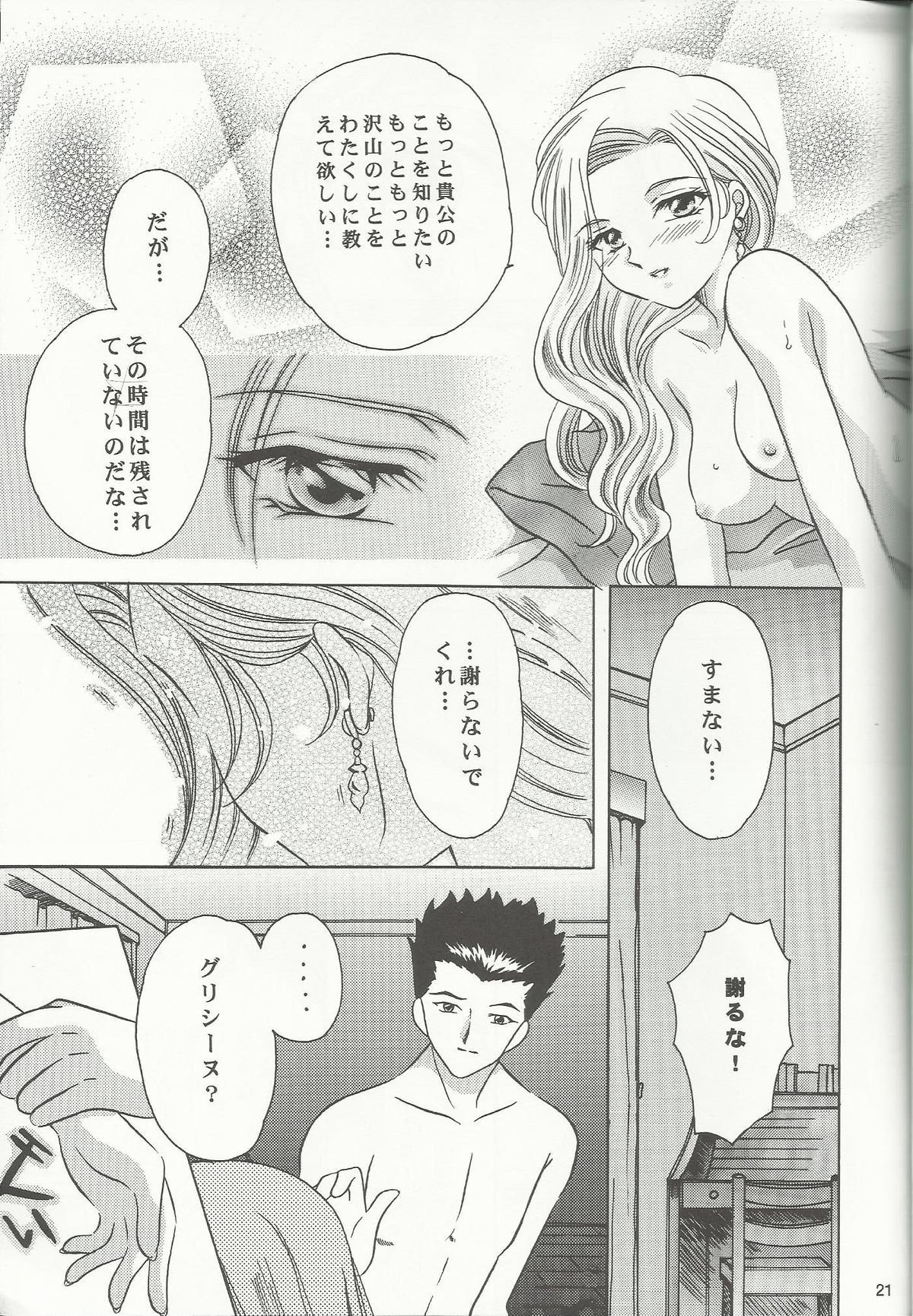 (C60) [Milk Crown (Kazuki Yuu)] Bonne Chance (Sakura Wars 3) page 21 full
