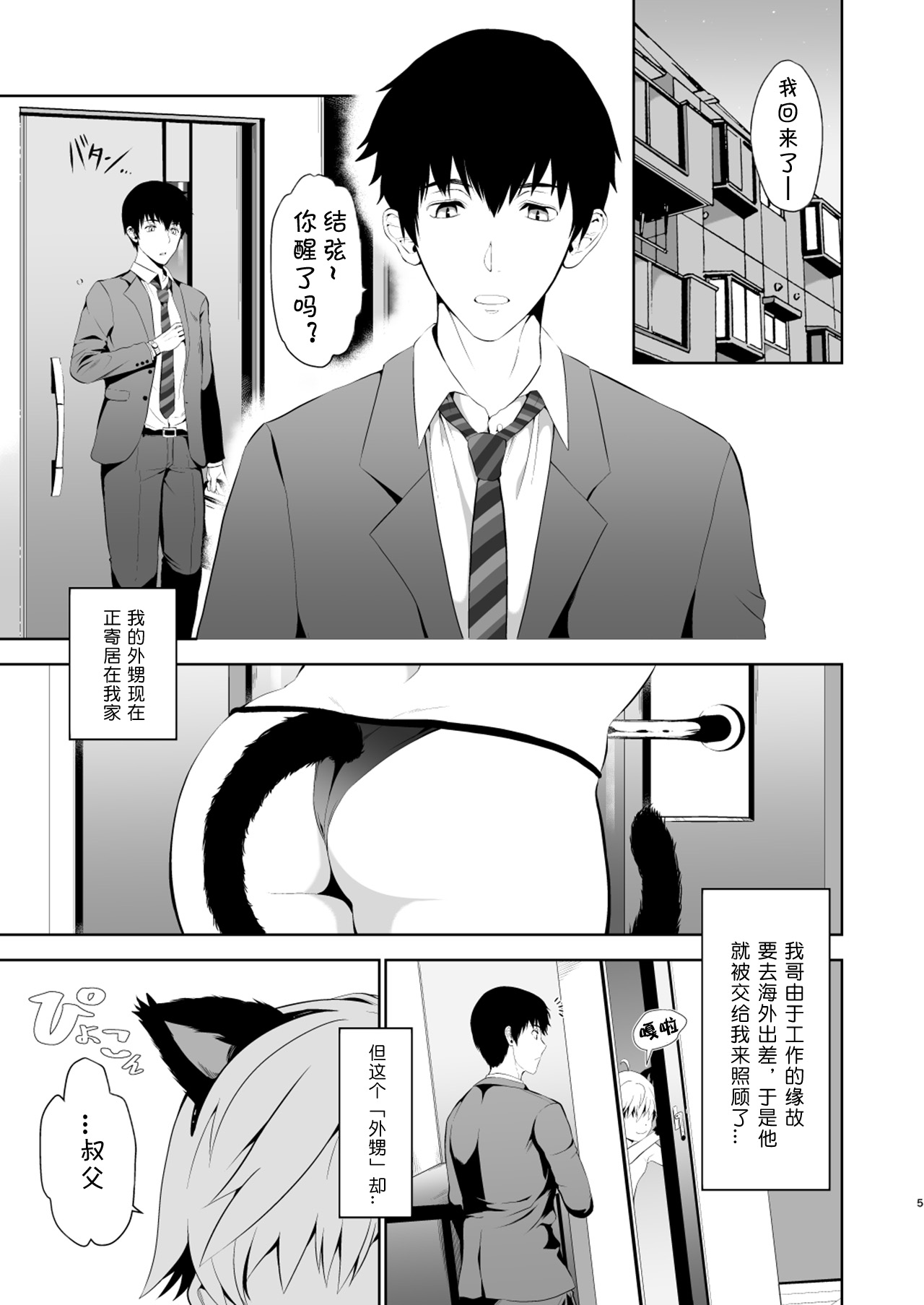 [TANTAN (Tannu)] Oikko-kun datte Musubaretai | 想与侄子紧密相连 [Chinese] [海棠零个人汉化] [Digital] page 3 full