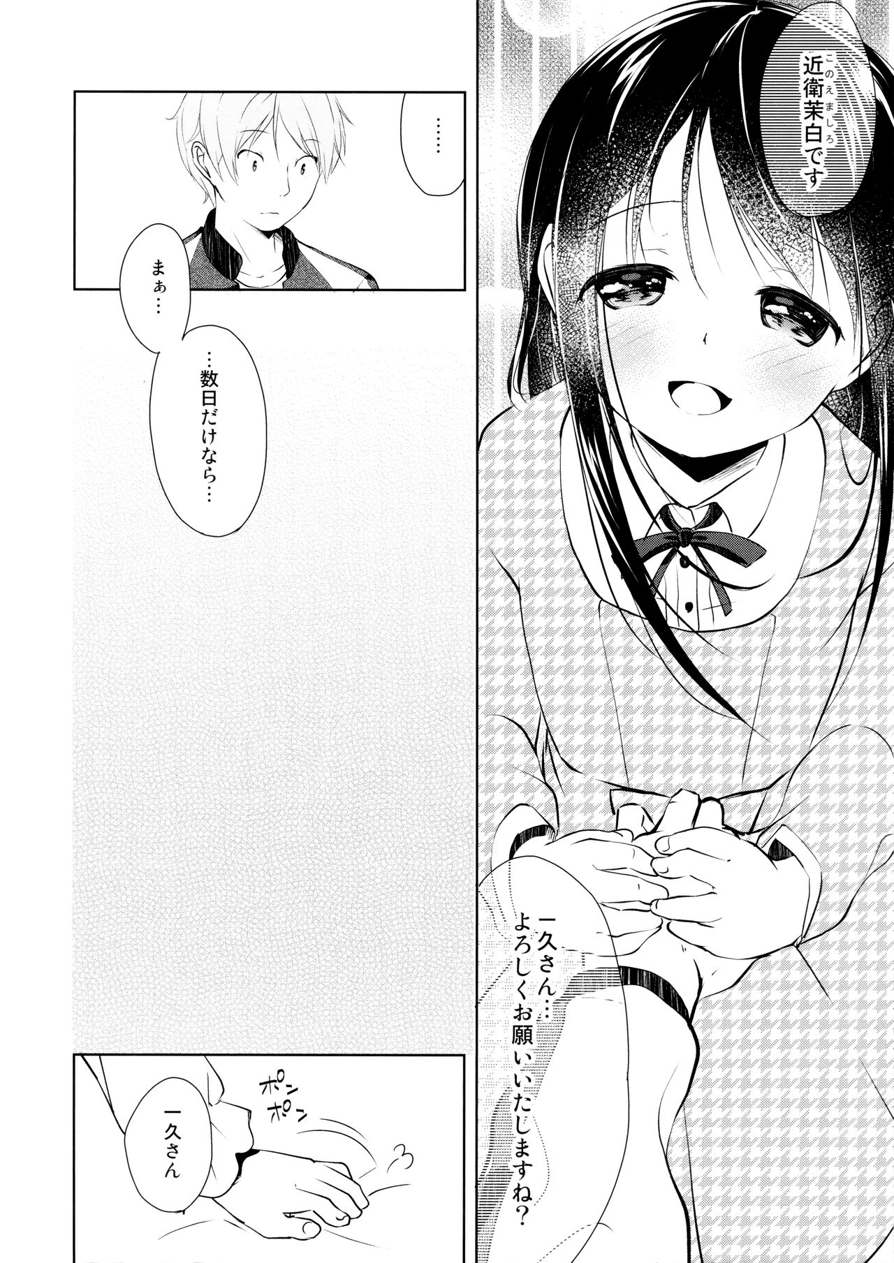 (C94) [ELRIZ (Yamada Konayuki)] Hikage no Futari -Zenpen- page 31 full