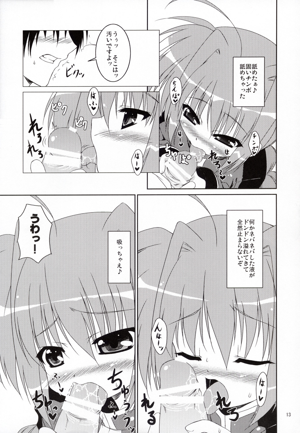 (C72) [Tonarinoyama (Yokoyama Kouji)] Yami yori Kurai Doukoku no A capella to Bara yori Akai Jounetsu no Aria (Mahou Shoujo Lyrical Nanoha) page 12 full