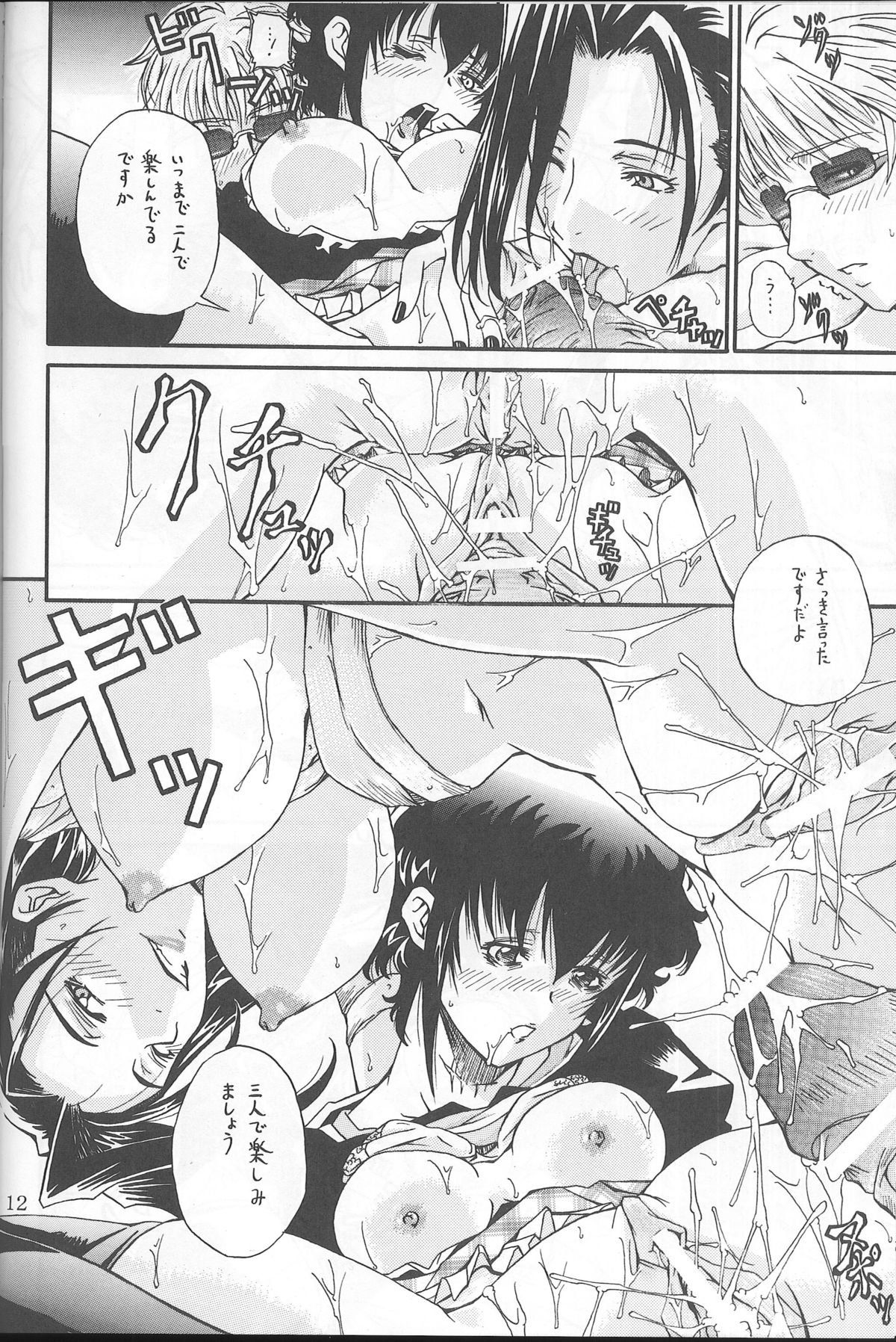 [Hiro-kun to Rodemu Daifuu (Asasuna Taka)] LAGOON DE R (Black Lagoon) page 10 full