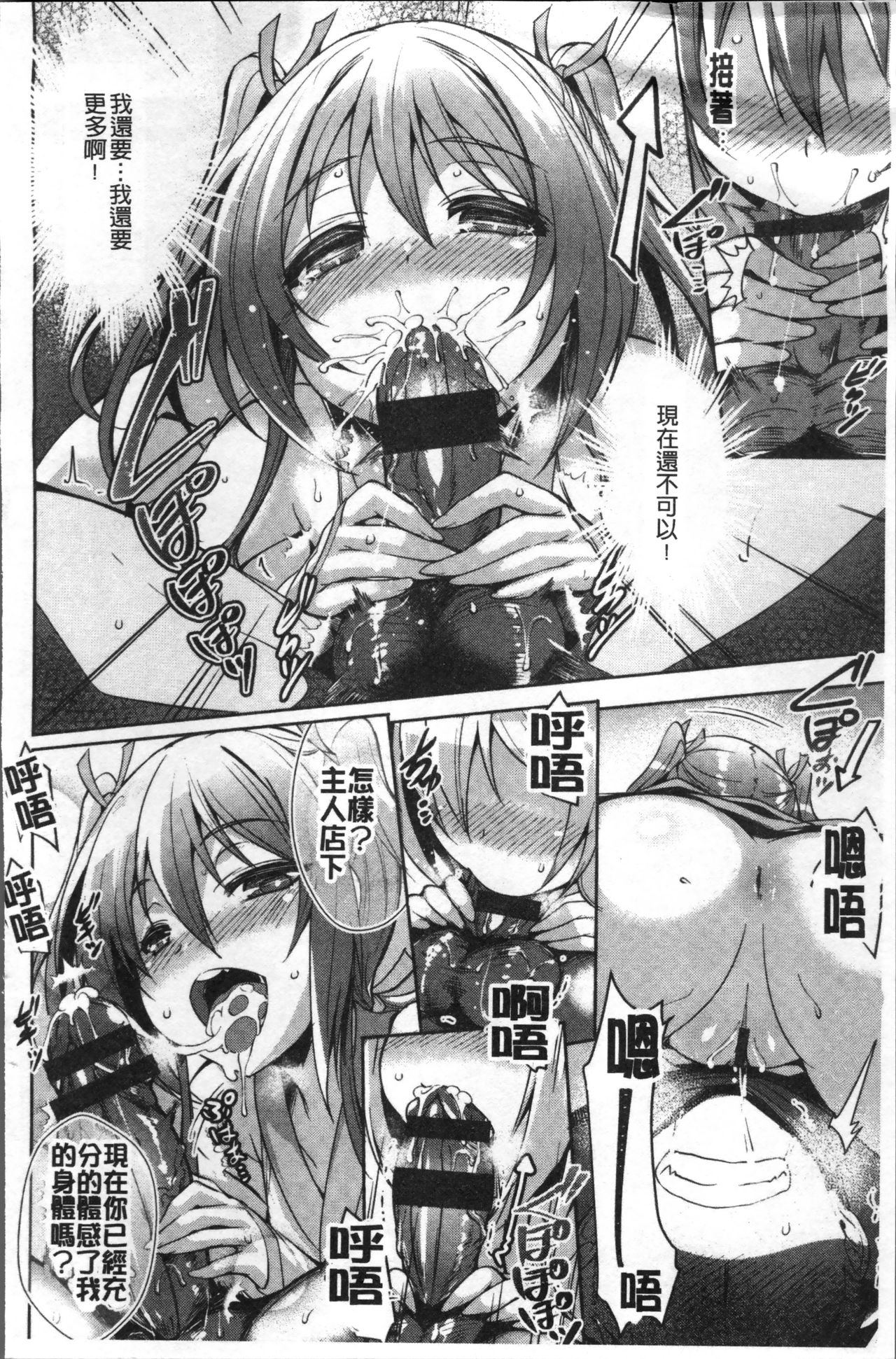 [Nekoi Hikaru] Junai Strike - Pure Love Strike | 純愛的快感攻擊 [Chinese] page 186 full