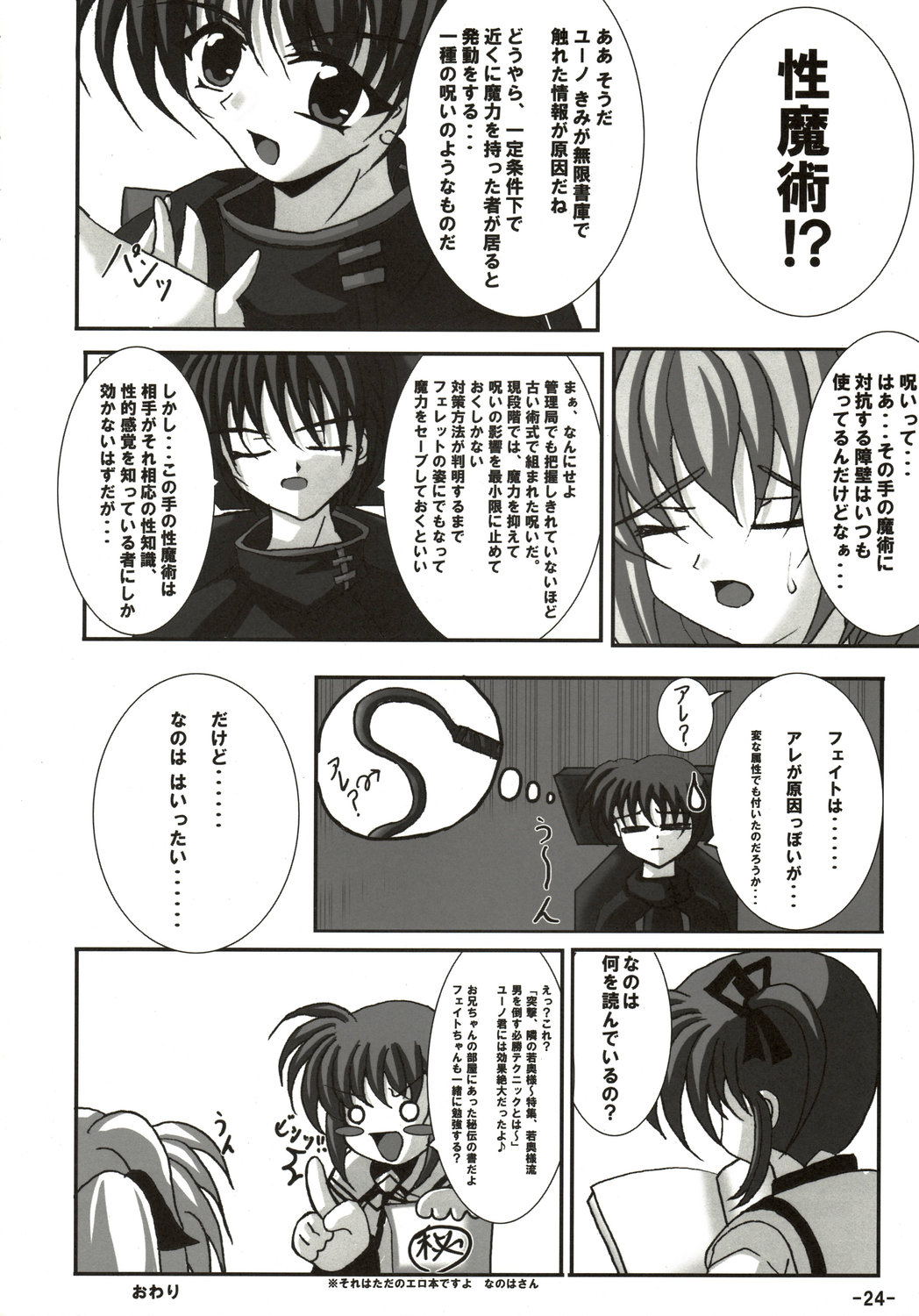 (Lyrical Magical 01) [infinity (Scarlet)] Sweet Magic (Mahou Shoujo Lyrical Nanoha) page 24 full