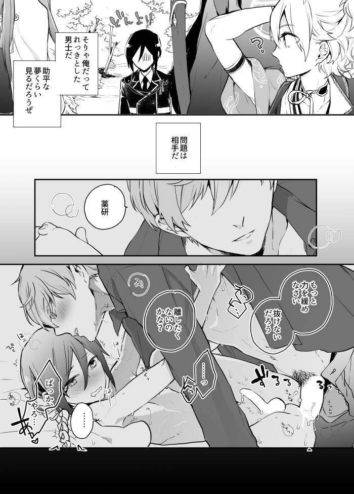 [Itoh Kani] Synchrome (Touken Ranbu) page 8 full