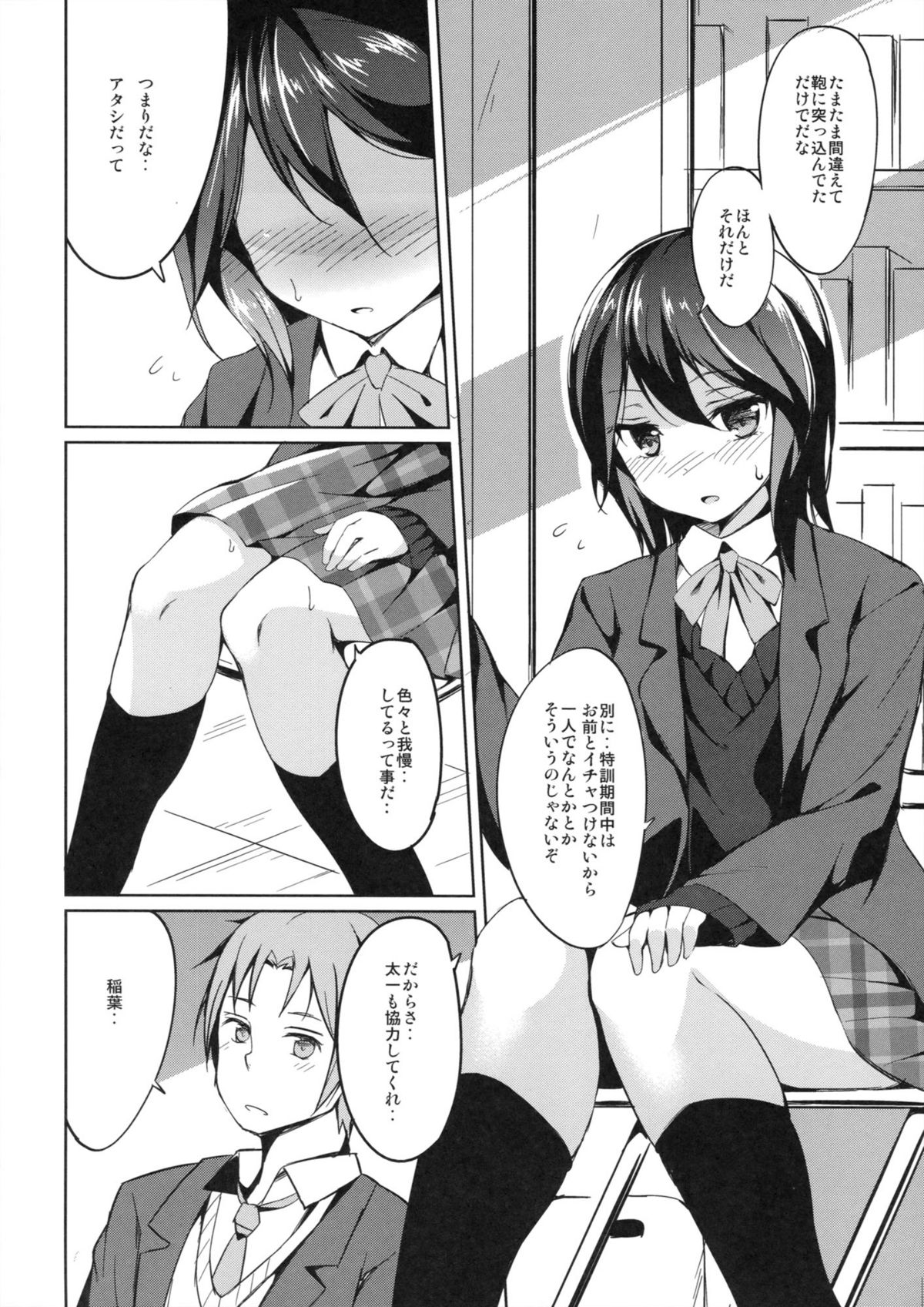 (COMIC1☆6) [Dream Halls! (Tsuzuri)] Shinon Vibration (Kokoro Connect) page 5 full