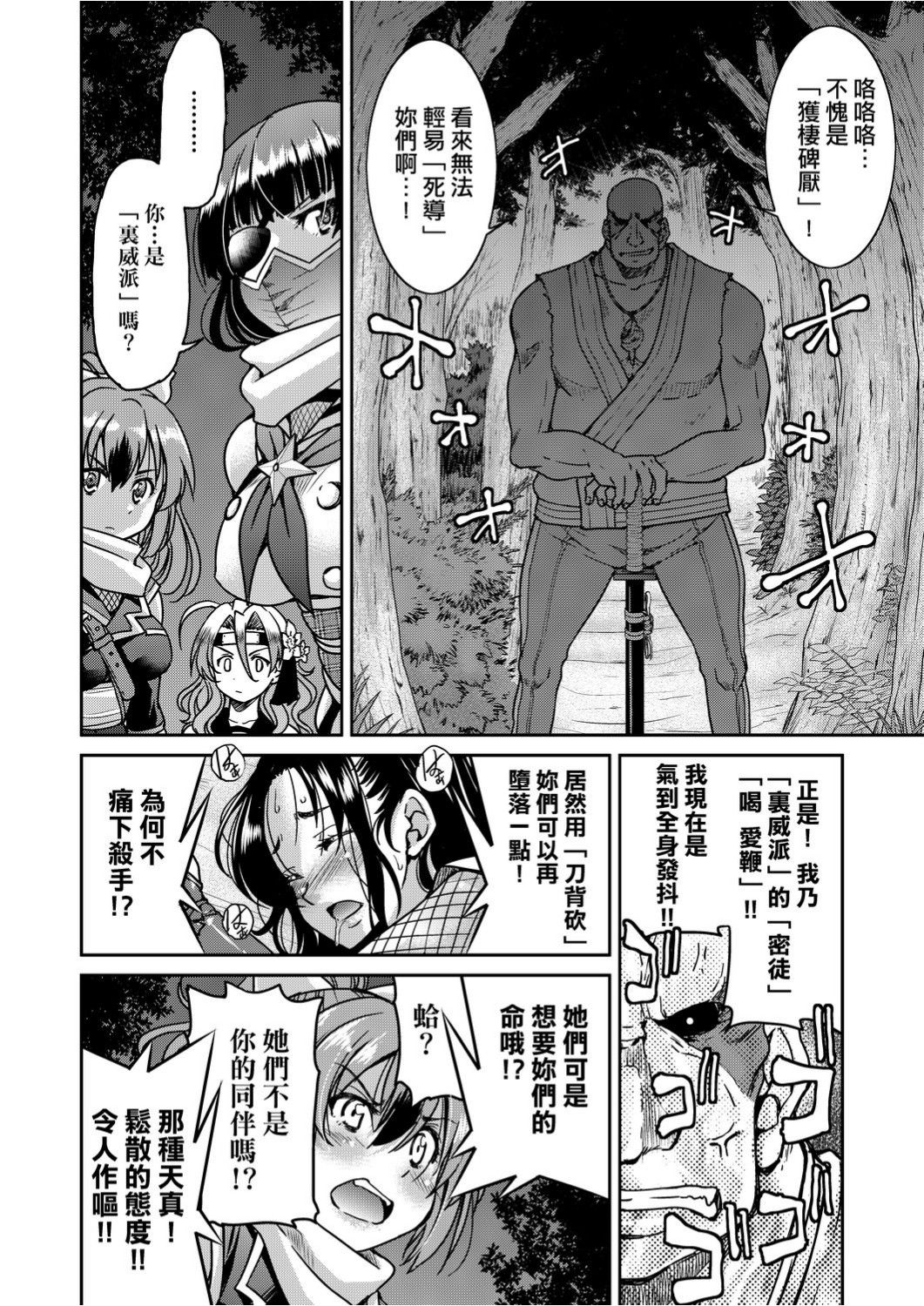 [Inoue Yoshihisa] Kunoichi Inbaku Taisen [Chinese] page 23 full