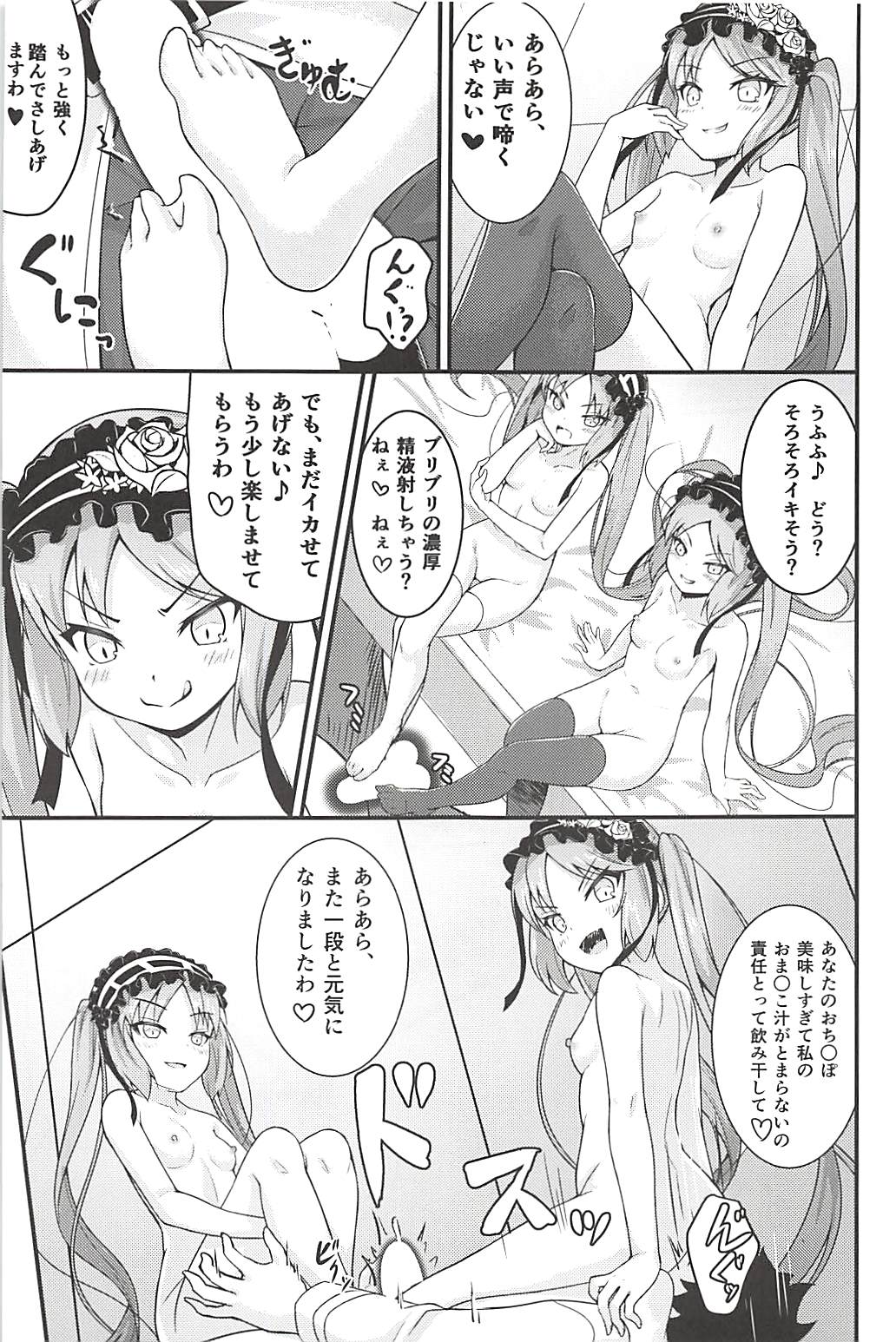 (C94) [Kibayashidou (kasaran)] Megami-sama no Oose no Mama ni... (Fate/Grand Order) page 14 full