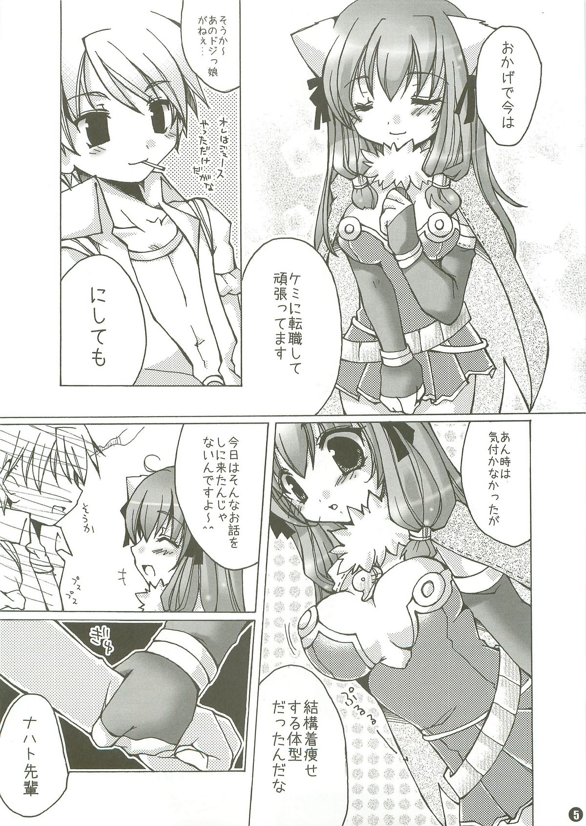 (CT10) [Kumameshi-ya (Bell-colo)] Kanensei Misoshiru. ~Okawari 2-haime~ (Ragnarok Online) page 4 full