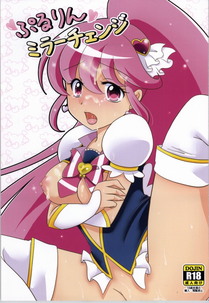 (Precure Festa 12) [True-Bell (Nekono Lonmiy)] Pururin Mirror Change (HappinessCharge Precure!) page 1 full