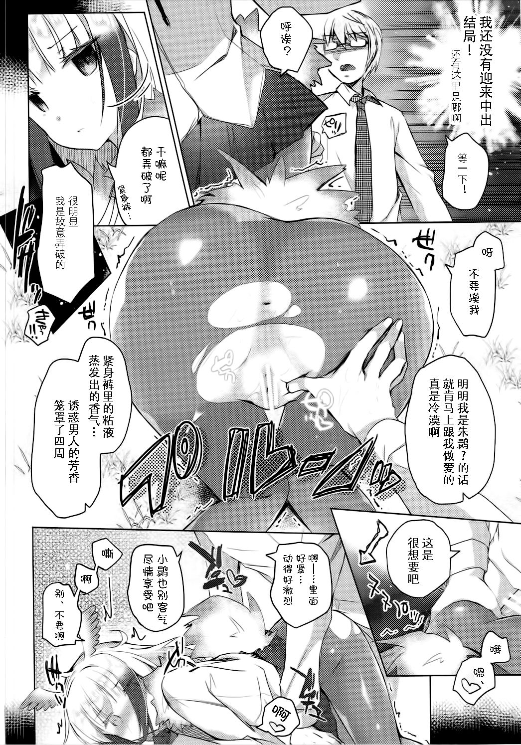 (SC2017 Winter) [Waffle Doumeiken, Hirahira (Tanaka Decilitre, Hirari)] Kedamono Friends (Kemono Friends) [Chinese] [Kanade汉化组] page 22 full