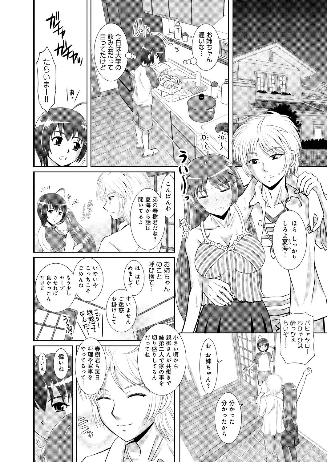 [Haruhonya] Shimai Oyako Kan [Digital] page 29 full