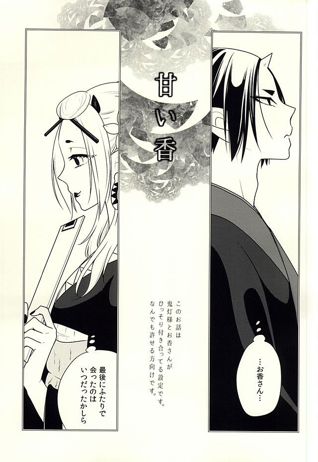 (SUPER24) [8716 (Hoshina)] Amai Ka (Hoozuki no Reitetsu) page 2 full