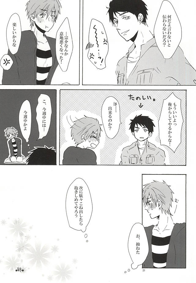 (Renai Shachuation 4) [Natsunoyono (Riku)] Sousuke-kun ni amaetai! (Free!) page 22 full