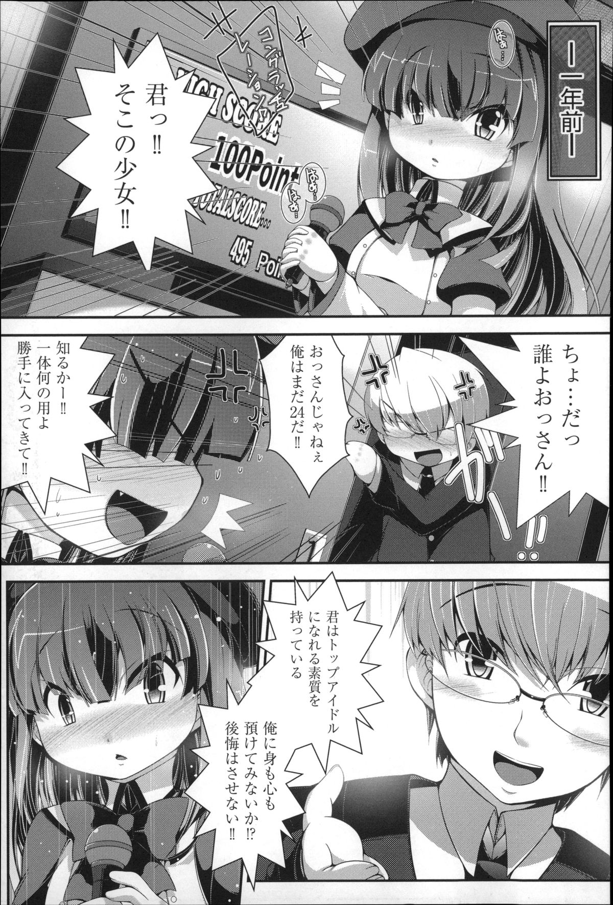 [Otooto Kanata] Under☆C page 192 full