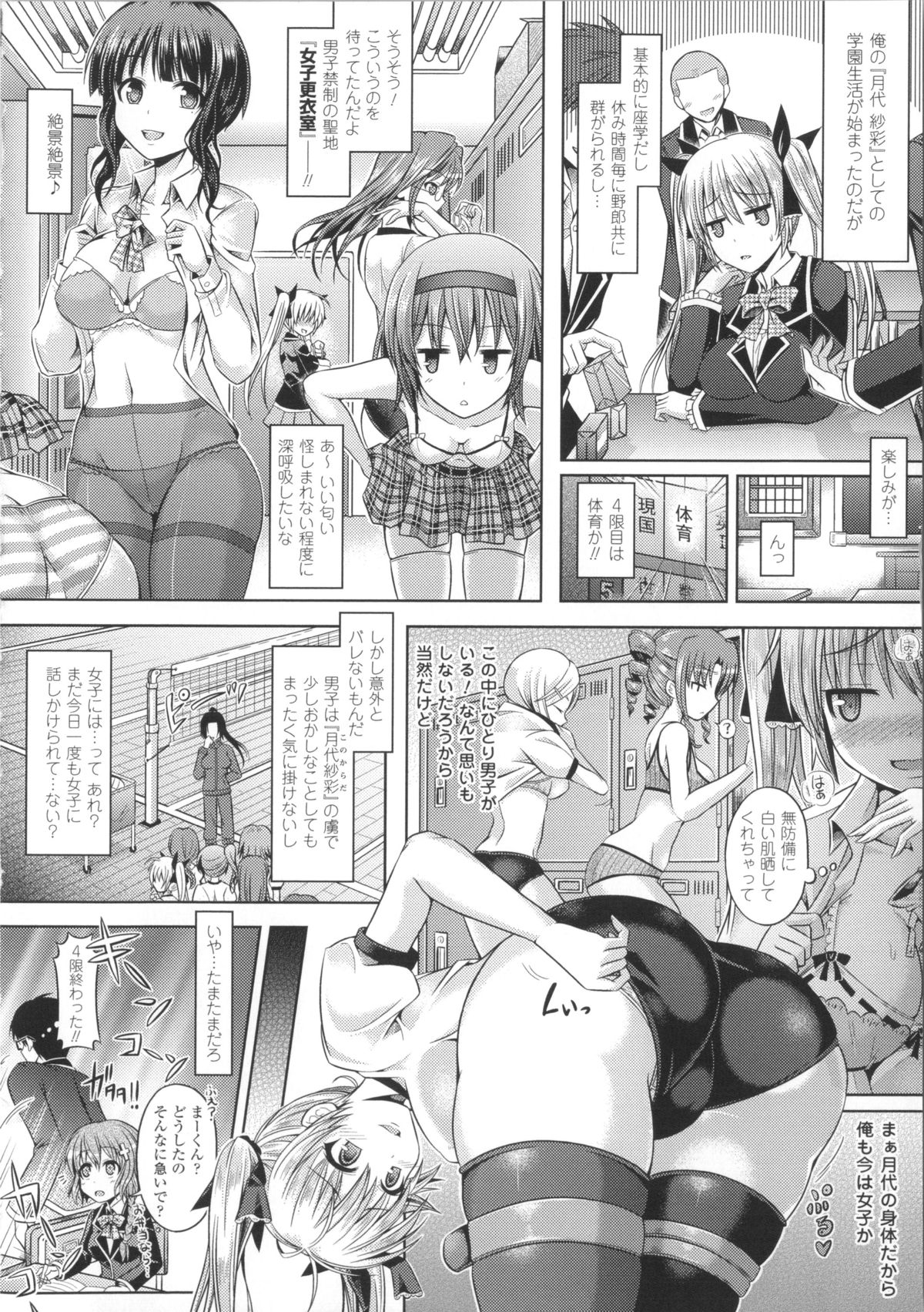 [Taniguchi-san] Kimi-iro Days ~ Onnanoko no Karada ni Nattara Nani o Suru? ~ page 37 full