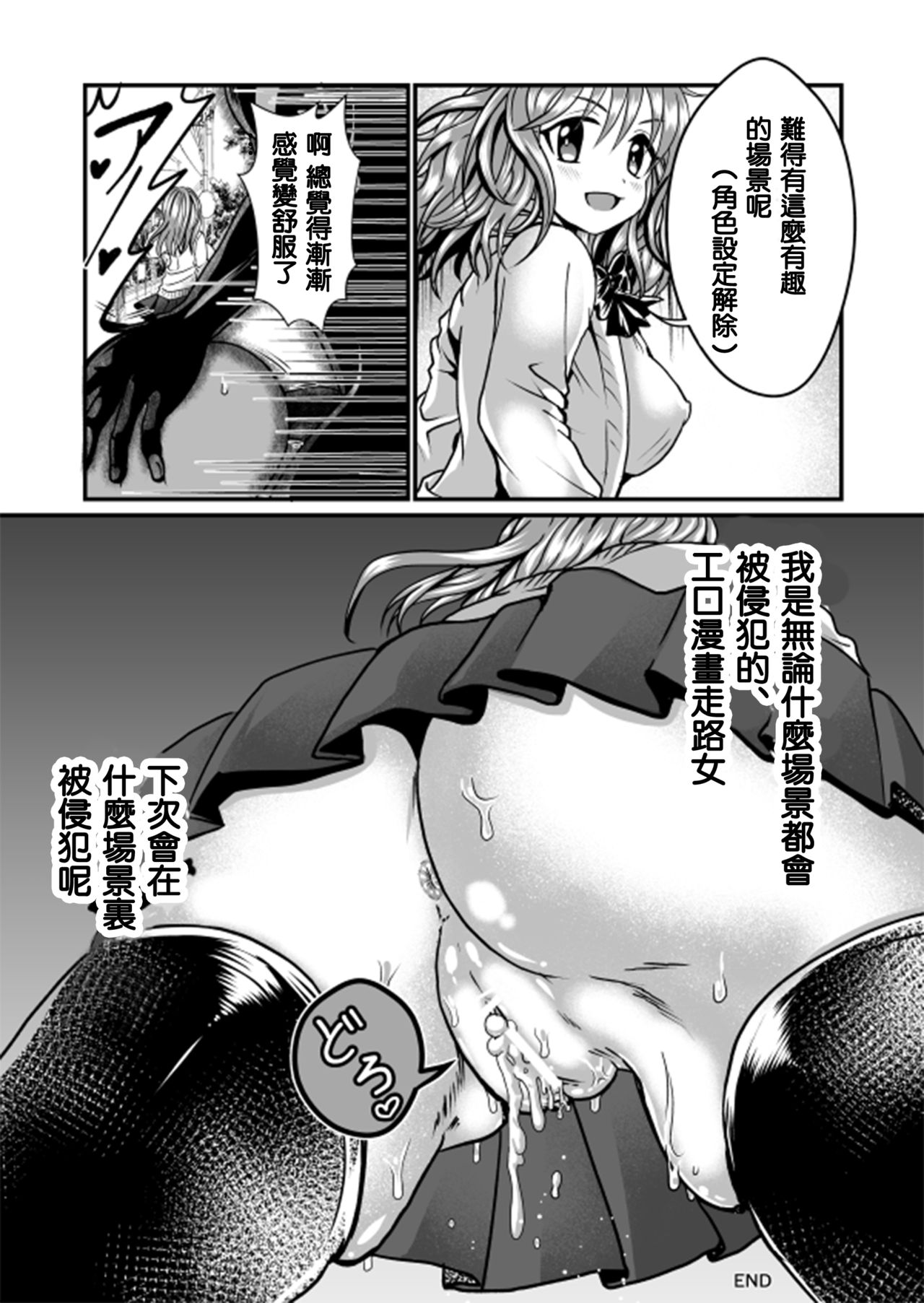 [Teru] 隙間強姦 [Chinese] [沒有漢化] page 34 full