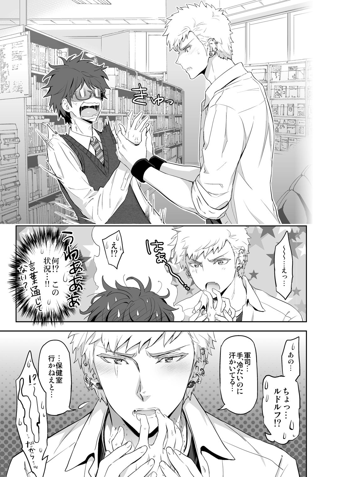 [Marinconia (Sumimaru Mary)] Traumatic Phantasm #03 [Digital] page 25 full