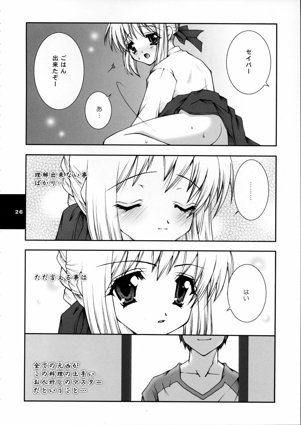 (C66) [Konsayo, Shigunyan (Soyoki, Shigunyan)] Yume no Tamago no Kaeru Toki (Fate/stay night) page 25 full