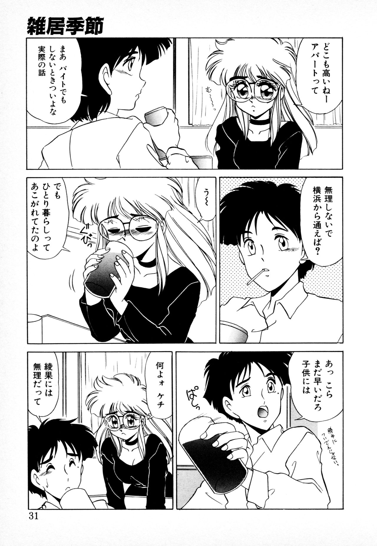 [みやもと留美] 知ってるくせに! page 30 full