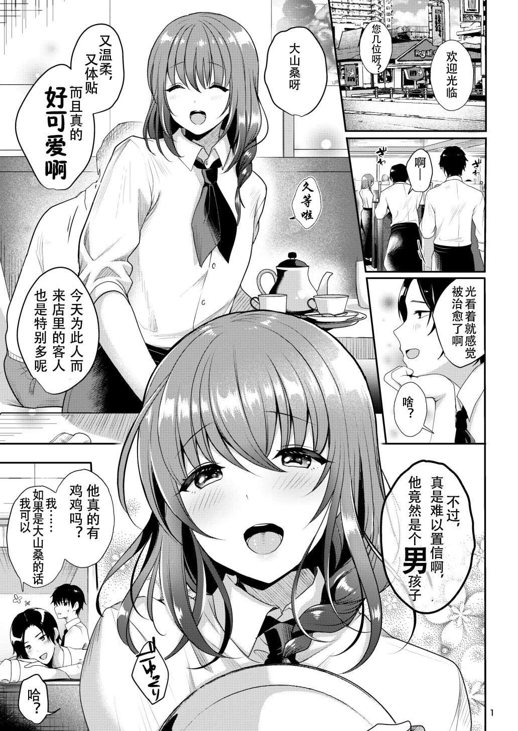 [Kakukonoka (Menoko)] Senpai no Oppai | 前辈的胸部 [Chinese] [众筹填坑教导院] [Digital] page 3 full