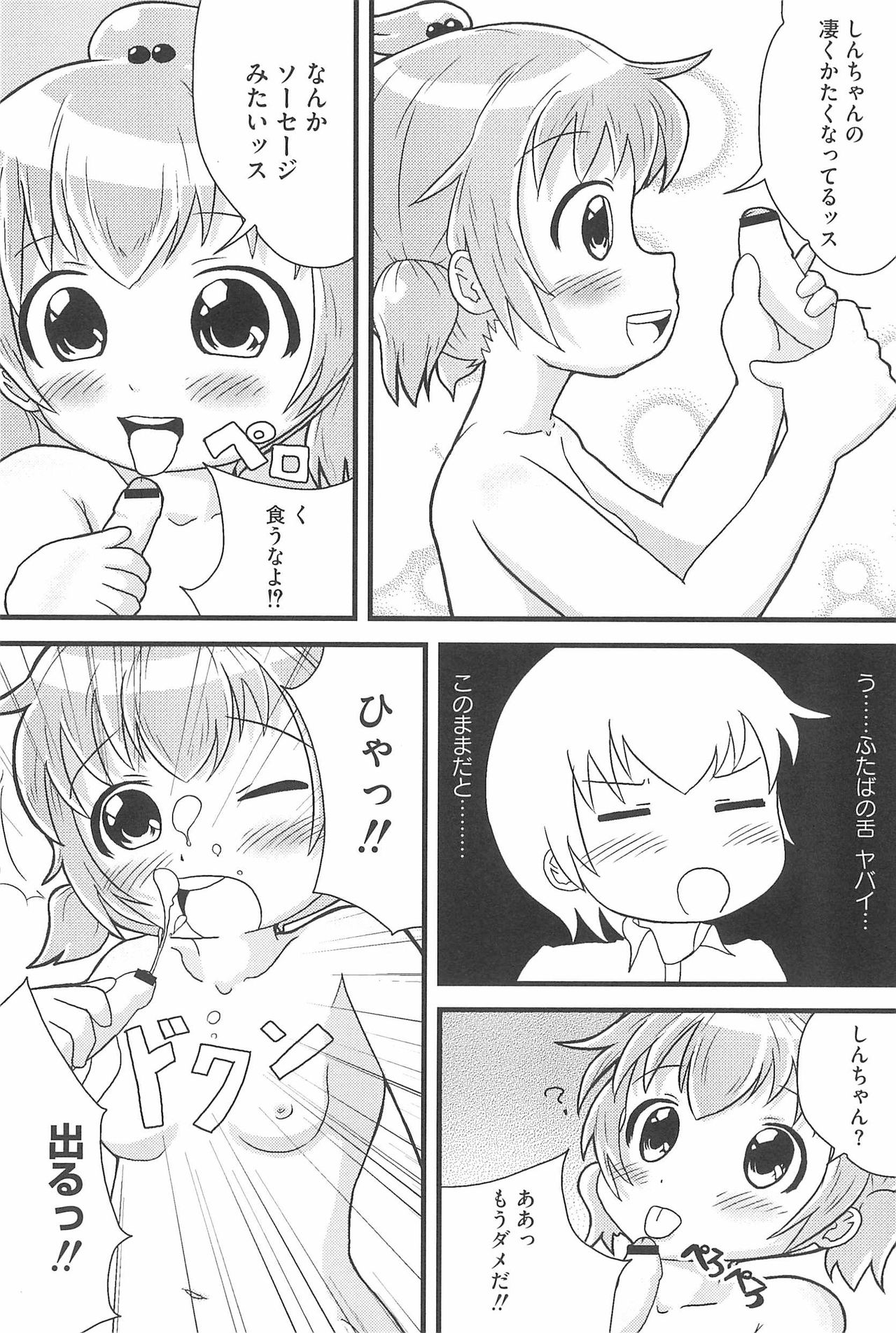 [Anthology] Marui Ero Girls (Mitsudomoe) page 28 full