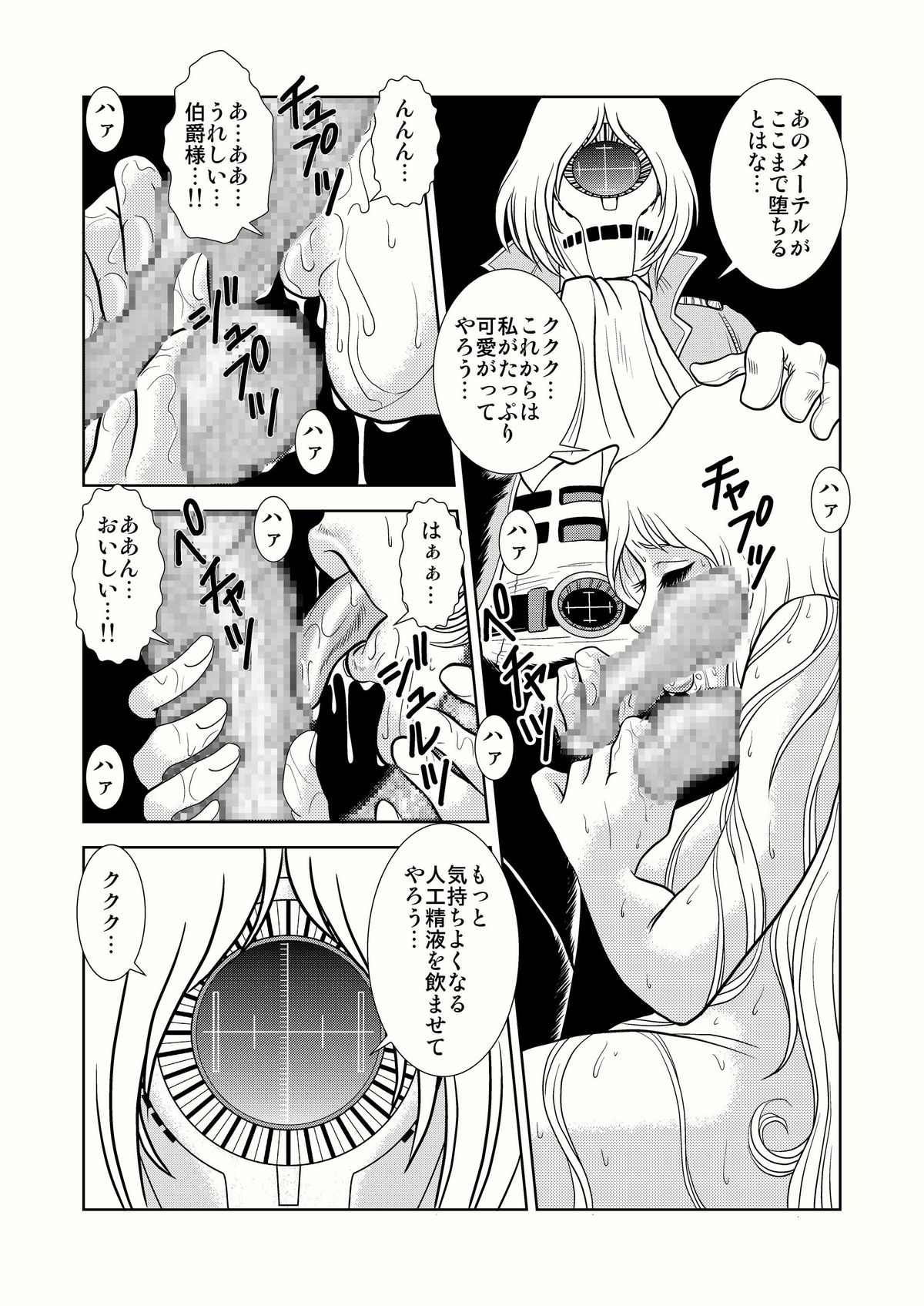 [Kaguya Hime] Maetel Story 4 (Galaxy Express 999) page 25 full