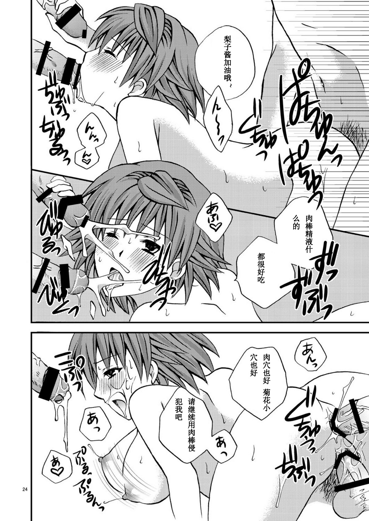 (C78) [Hyogetsu (Momonoki Fum)] Riko Shugi (To Love-Ru) [Chinese] [lvlvbubu个人汉化] page 23 full