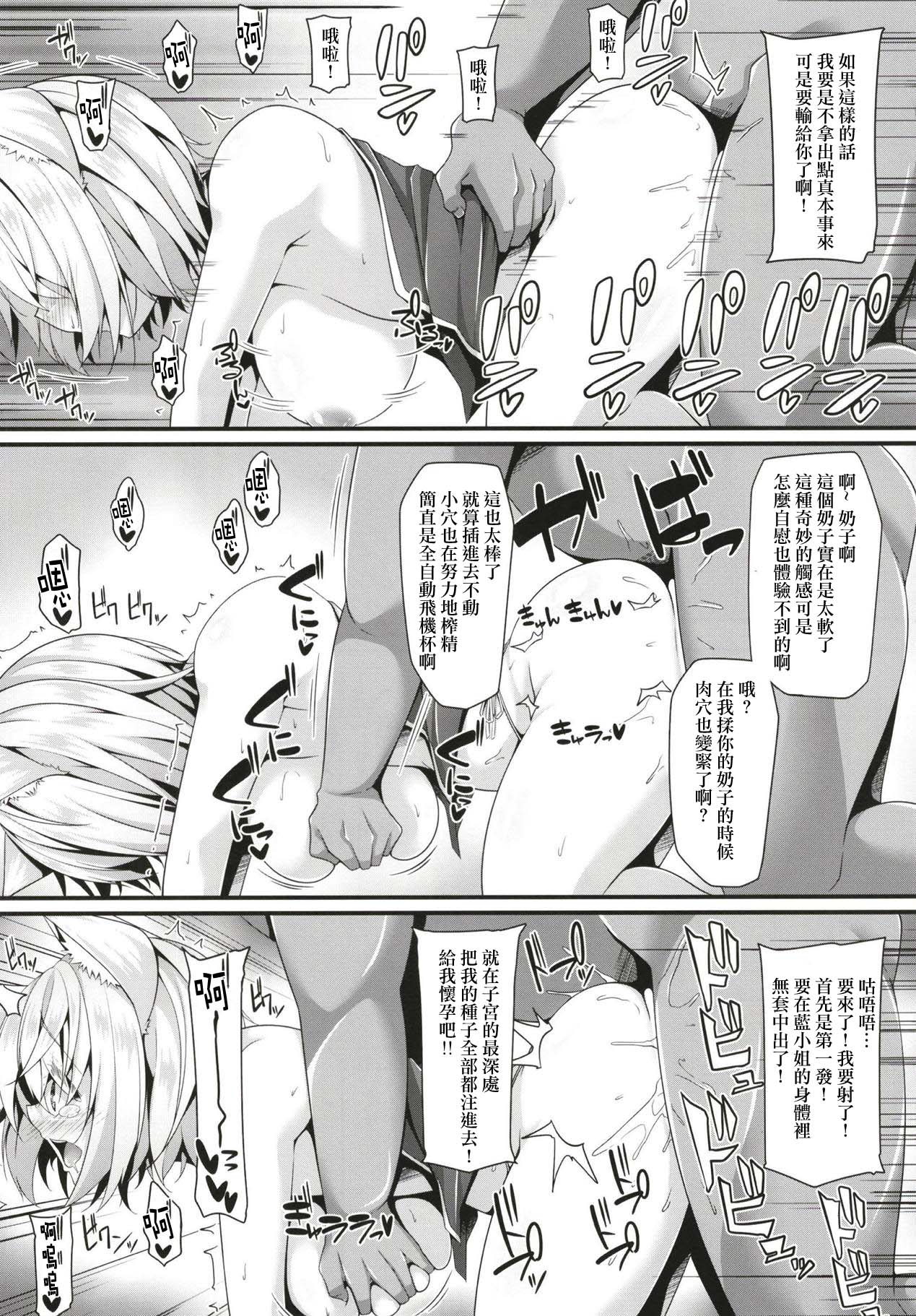 (Reitaisai 15) [Right away (Sakai Minato)] Ranshoku Nikuhoushi (Touhou Project) [Chinese] [作死战士少年渣个人翻译] page 8 full