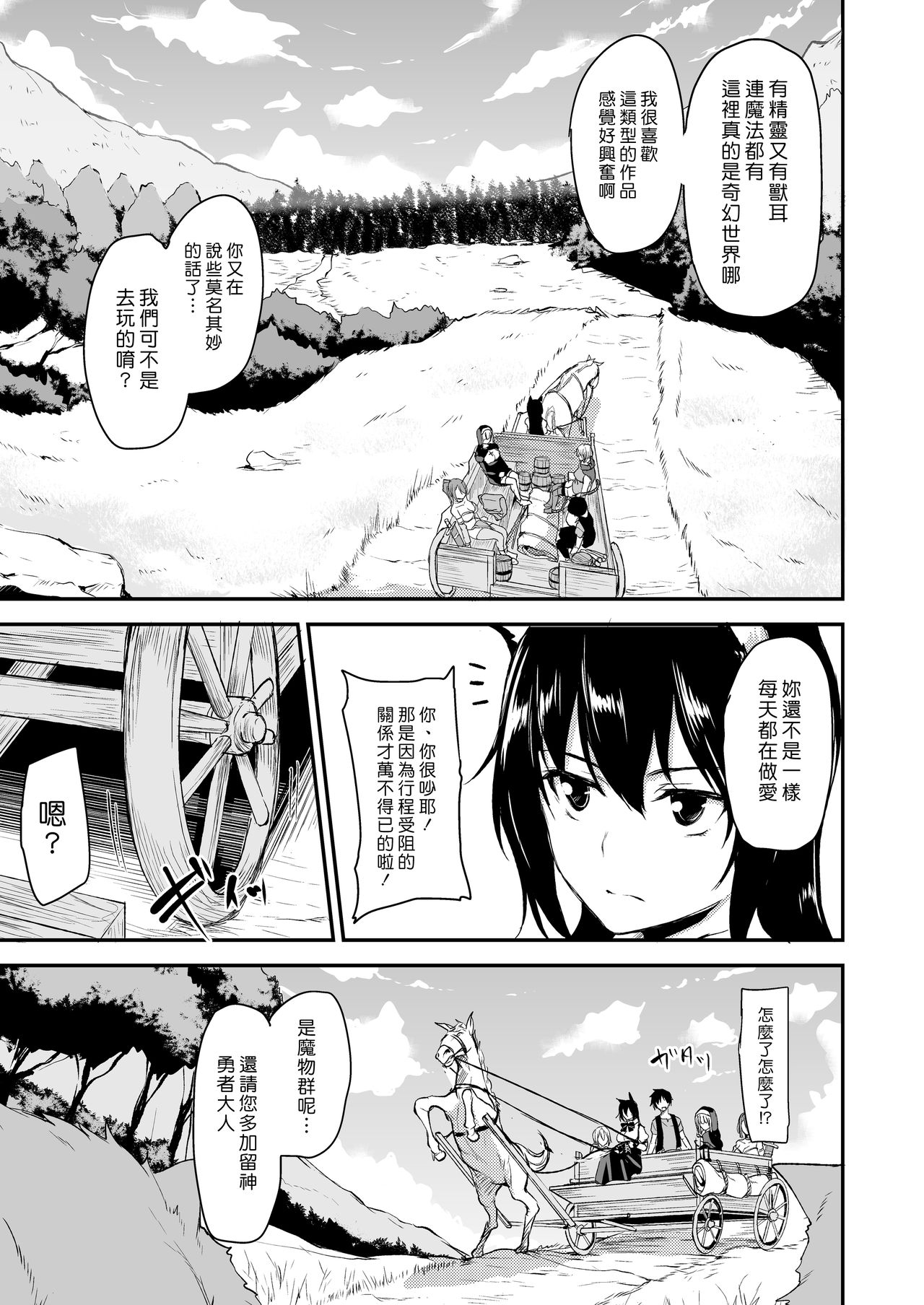 [Shimapan (Tachibana Omina)] Isekai Harem Monogatari - Tales of Harem Vol. 2 [Chinese] [漢化組漢化組] [Digital] page 7 full