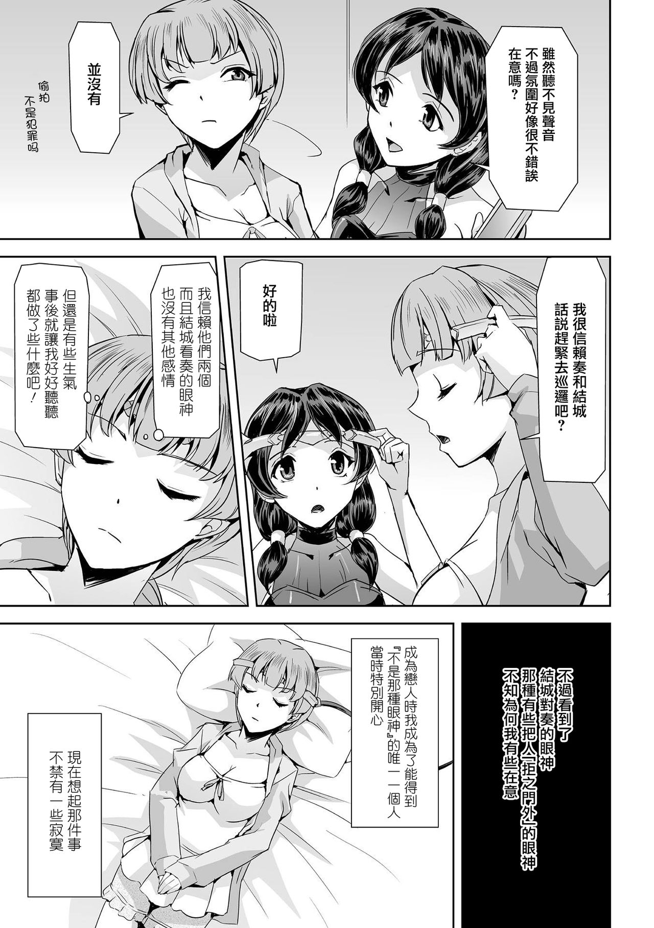 [Sukesaburou] Phantom Online Etsuraku no Genei Daisanwa (Haiboku Otome Ecstasy Vol. 2) [Chinese] [鬼畜王漢化組] [Digital] page 8 full