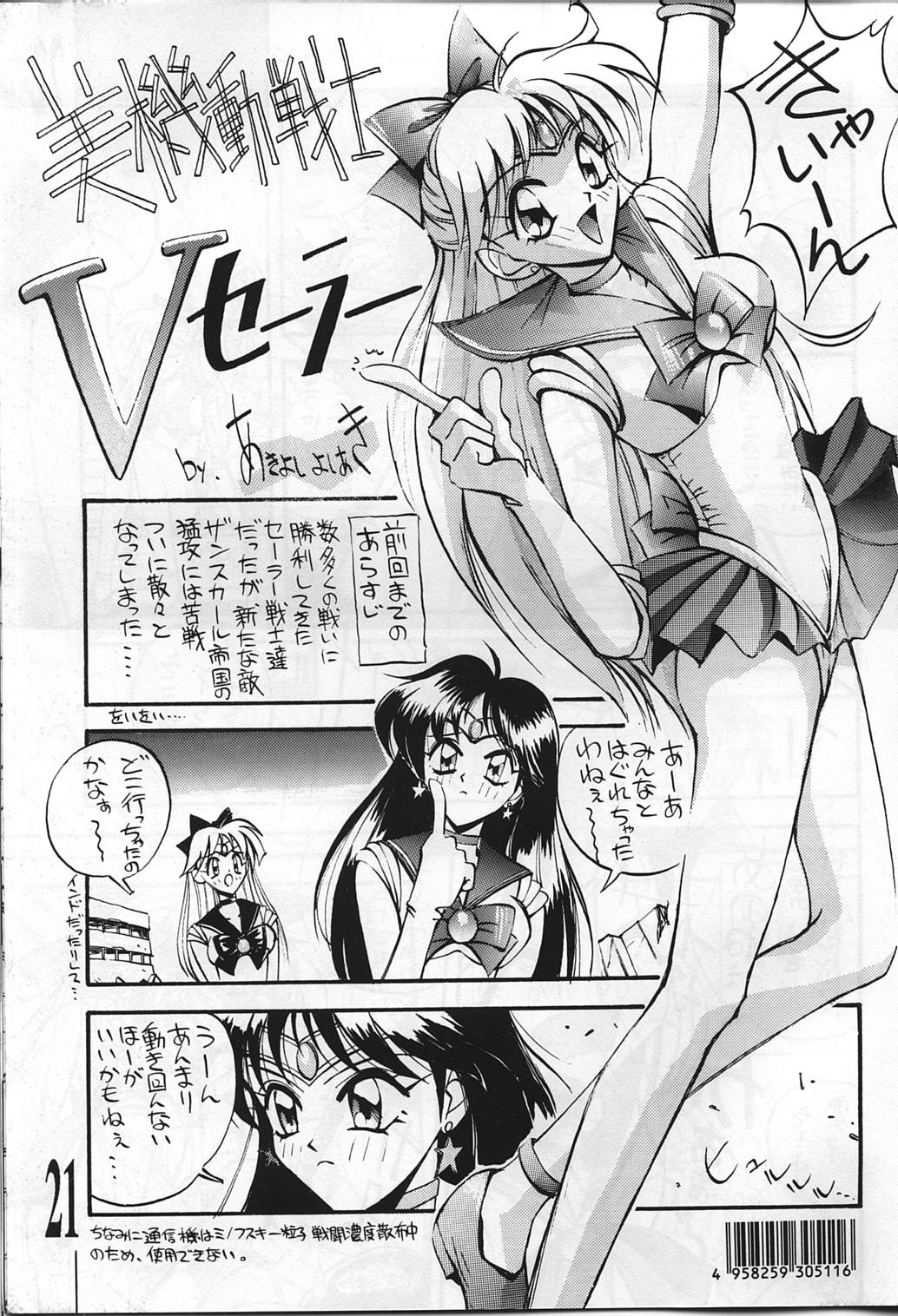 [Anorak Post (Akiyoshi Yoshiaki)] Suke Sailor Moon Moon De R (Bishoujo Senshi Sailor Moon) page 21 full