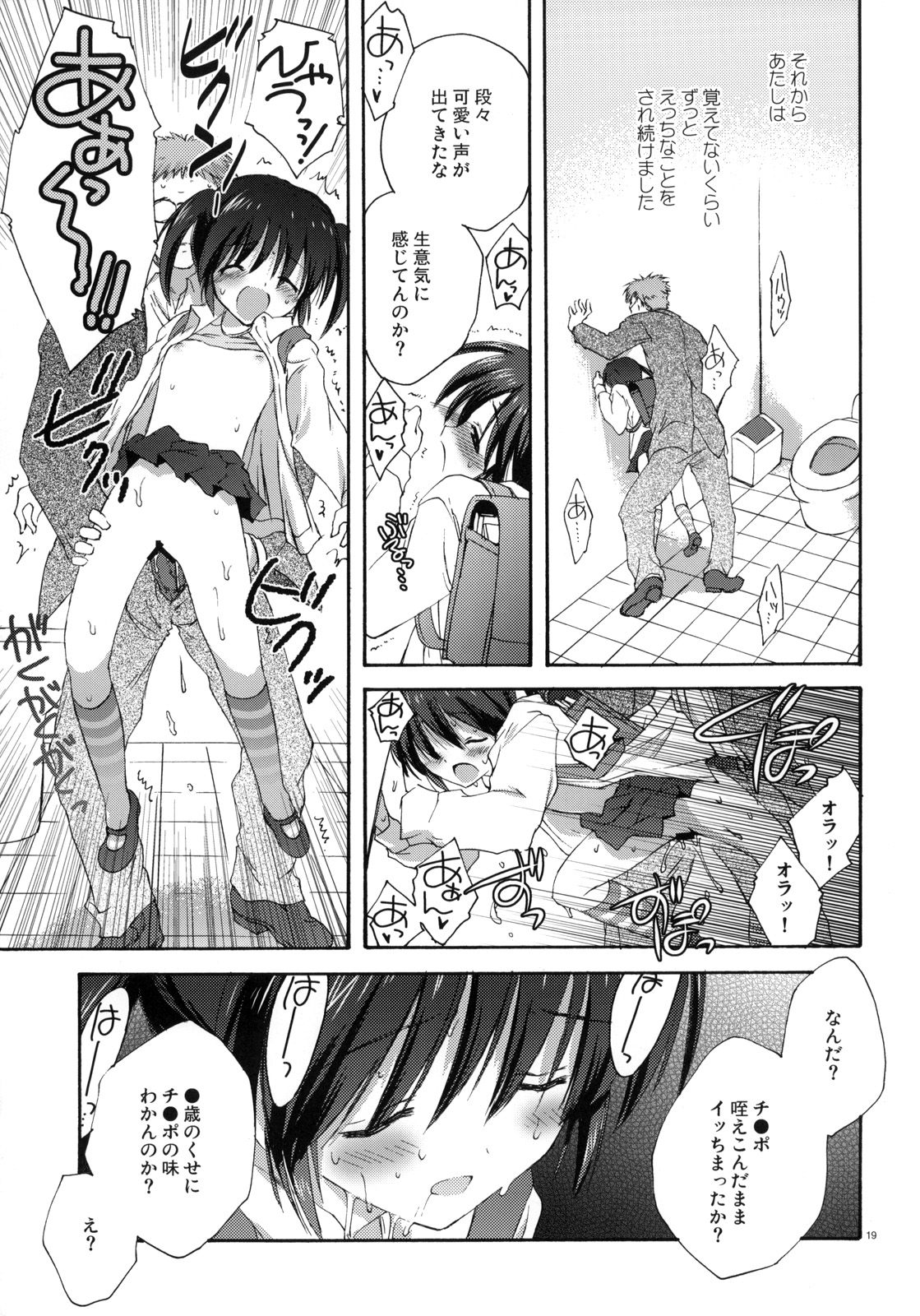 (C75) [Korisuya (Korisu)] XS #01 page 18 full