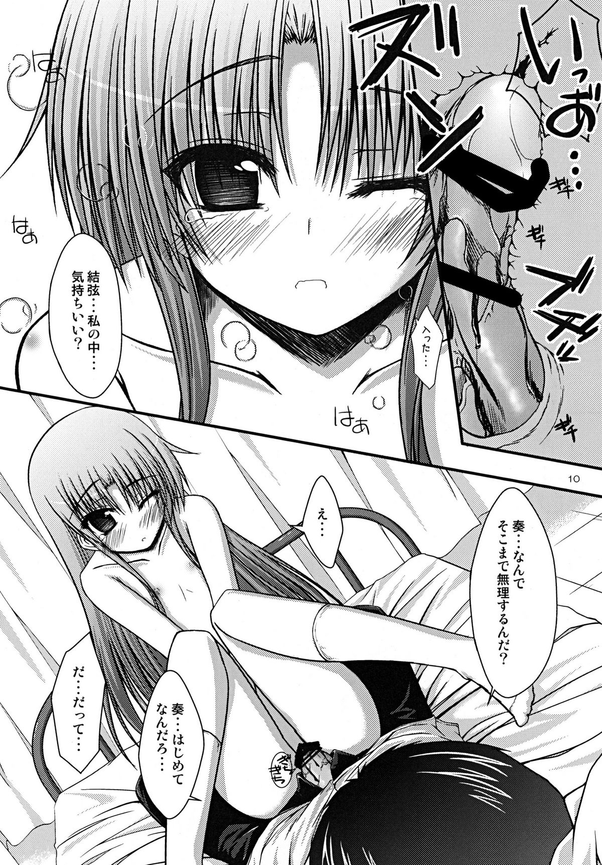 [Mugen@WORKS (Akiduki Akina)] Kasumisou (Angel Beats!) [Digital] page 10 full