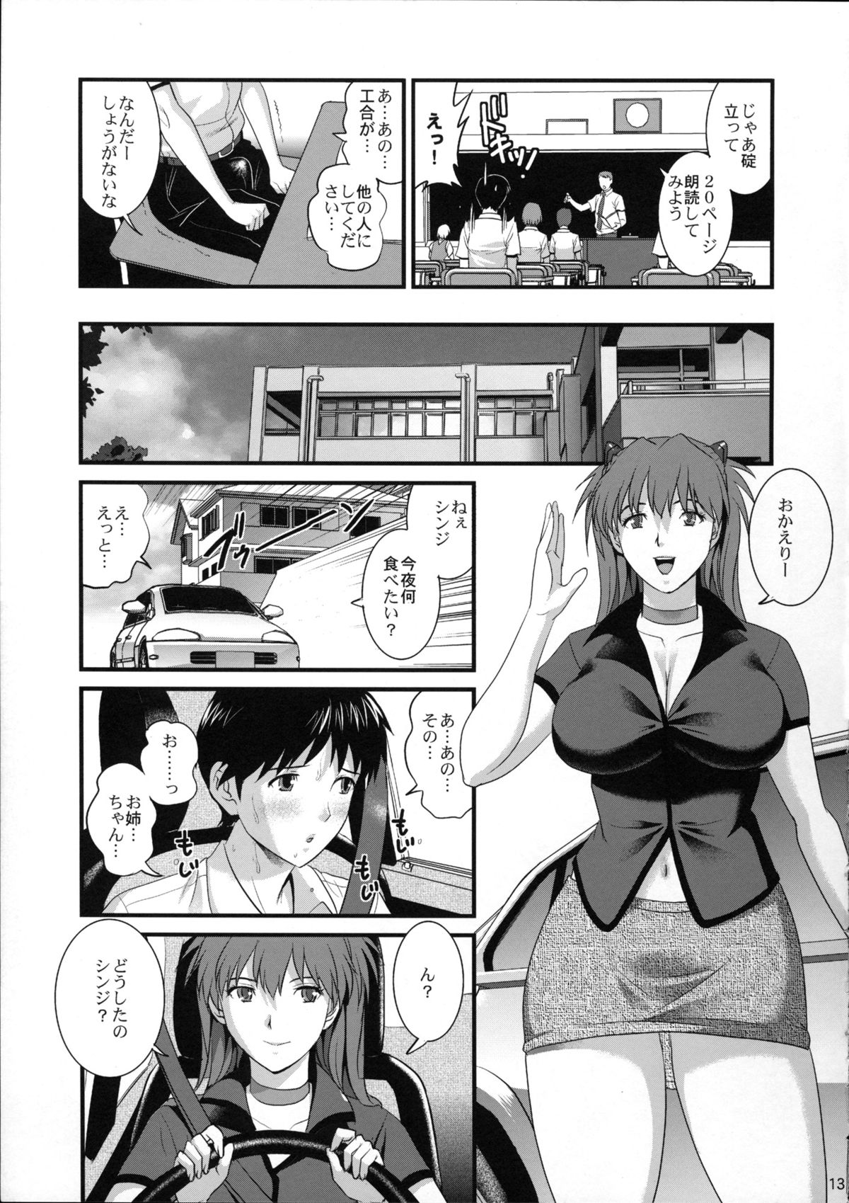 (C86) [Saigado] ASUKA28 (Neon Genesis Evangelion) page 13 full