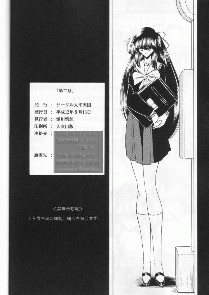 (C58) [Circle Taihei-Tengoku (Horikawa Gorou)] Dainikan | The Second Rape [English] [desudesu] page 63 full