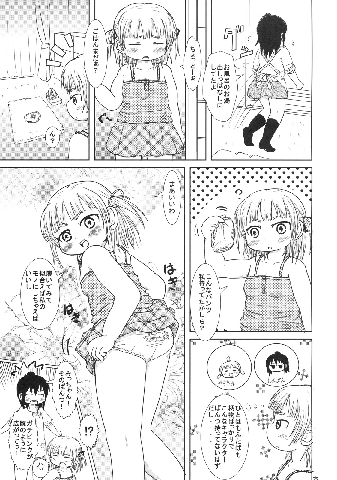 (C76) [BOOKS Takada (Yoshi Puu)] Watashi to Sensei to (Mitsudomoe) page 24 full