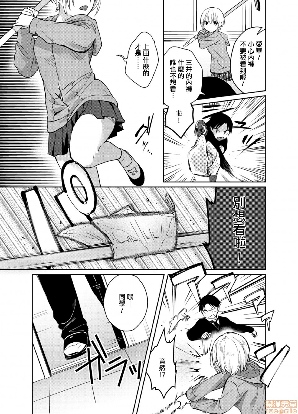 [Natsuki] Yureru Locker JK Iri!? | 搖搖置物櫃內有JK!? [Chinese] page 6 full