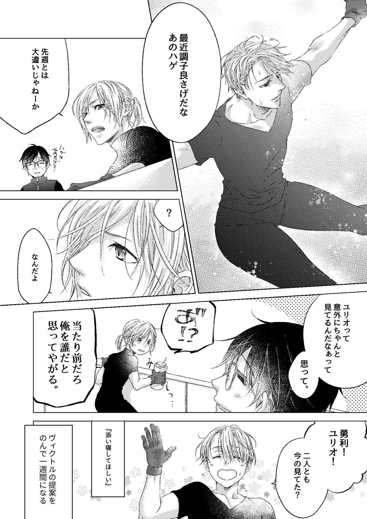 [Ame Tsumugi (Kiyoomi)] Oyasumi, Boku no Kami-sama. (Yuri!!! on ICE) [Digital] page 12 full