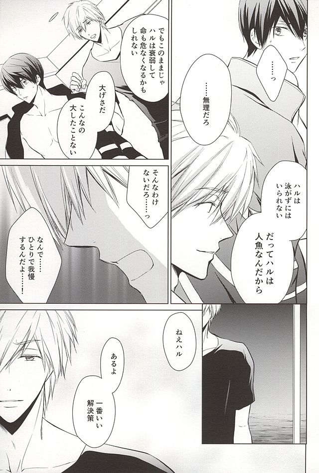 (SUPER24) [E-ria (Asaki)] Ningyo no Haru-chan to Gin no Namida 2 (Free!) page 20 full