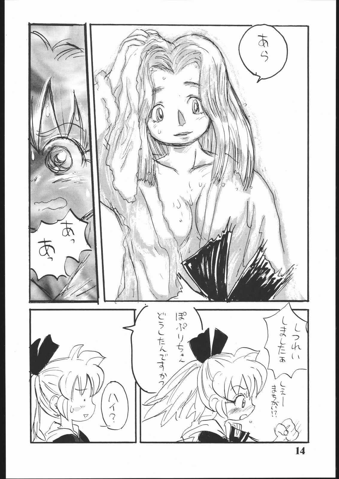 (C54) [Sanketsushuu (Sanzui)] Hadame Ni (Fushigi Mahou Fun Fun Pharmacy) page 13 full