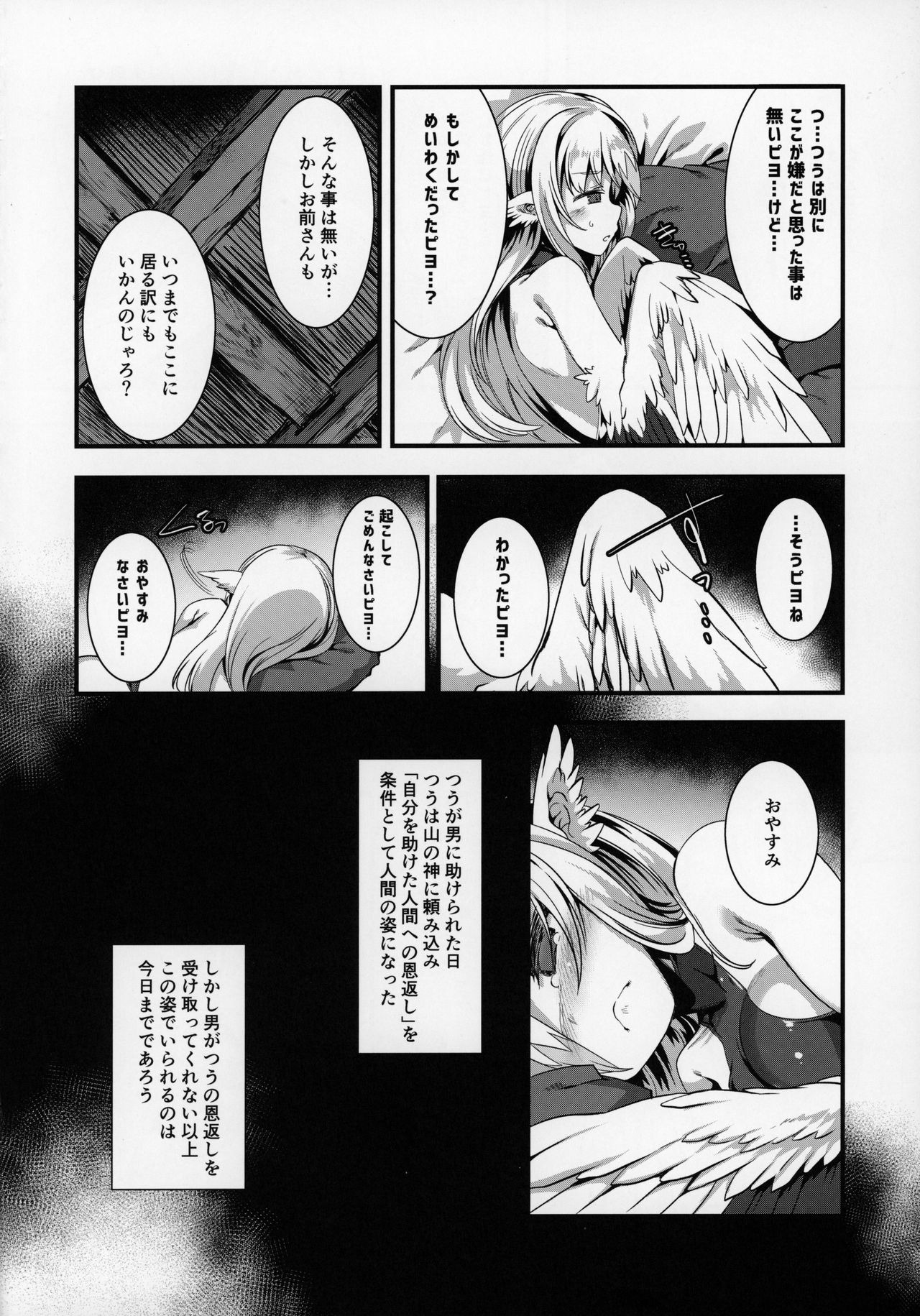 (COMITIA130) [Harigane Shinshi Doumei (Harigane Shinshi)] Tsuru Harpy no Ongaeshi page 19 full