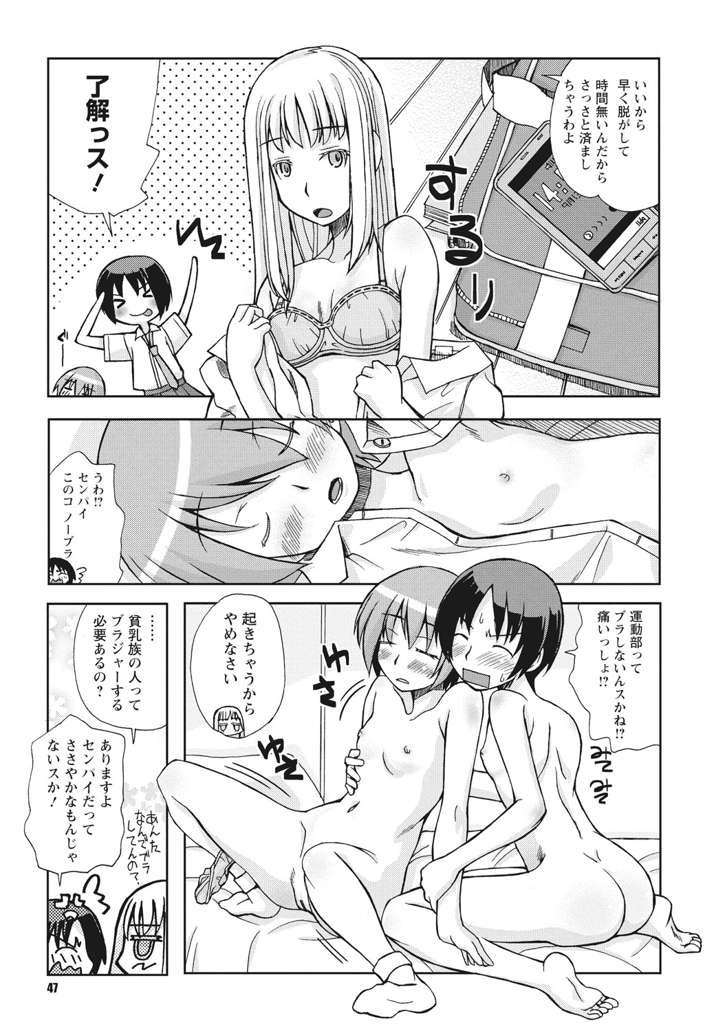 [Kanou Soukyu] Osana Ane wa Mesu Kusai [Digital] page 47 full