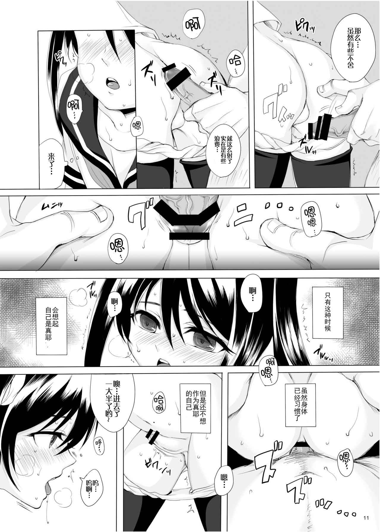 [GJ-X (yk)] Kari -02- [Chinese] [不協和音漢化] [Digital] page 12 full