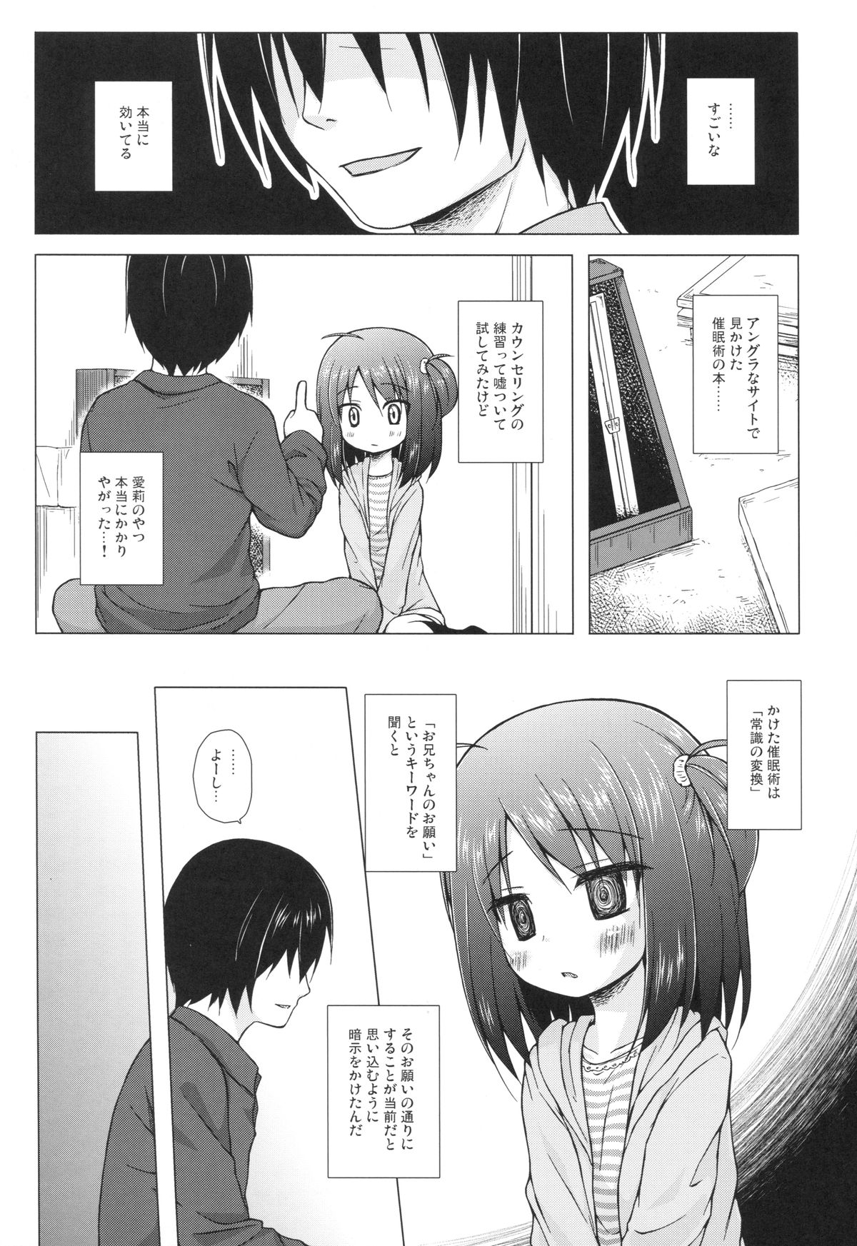 (CSP6)  [Noraneko-no-Tama (Yukino Minato)] Ayatsuri Ningyou na Mainichi no Naka de page 9 full