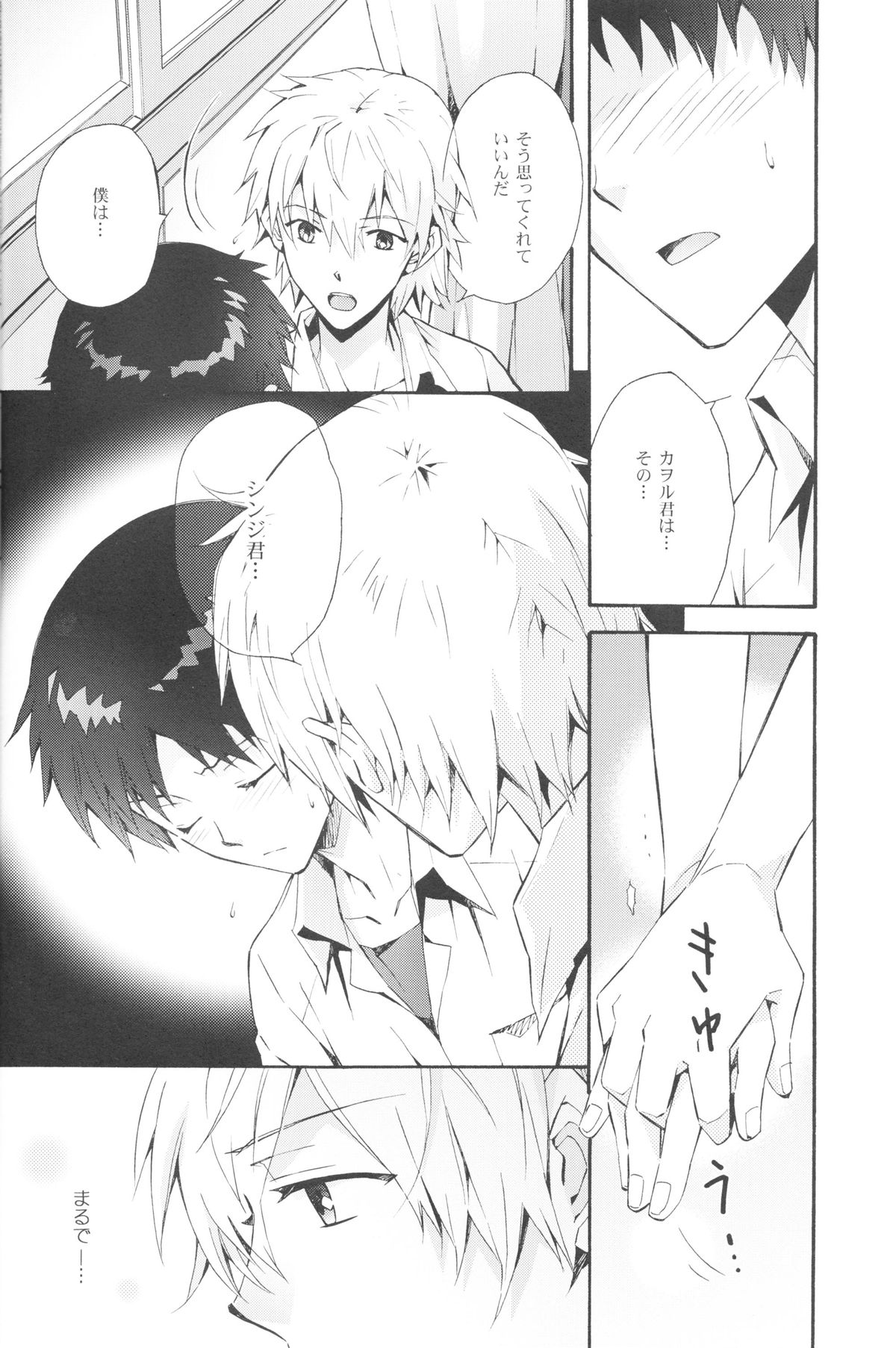 (C82) [YozorairoDrops (Yoko Mawatari)] Sketch (Neon Genesis Evangelion) page 11 full