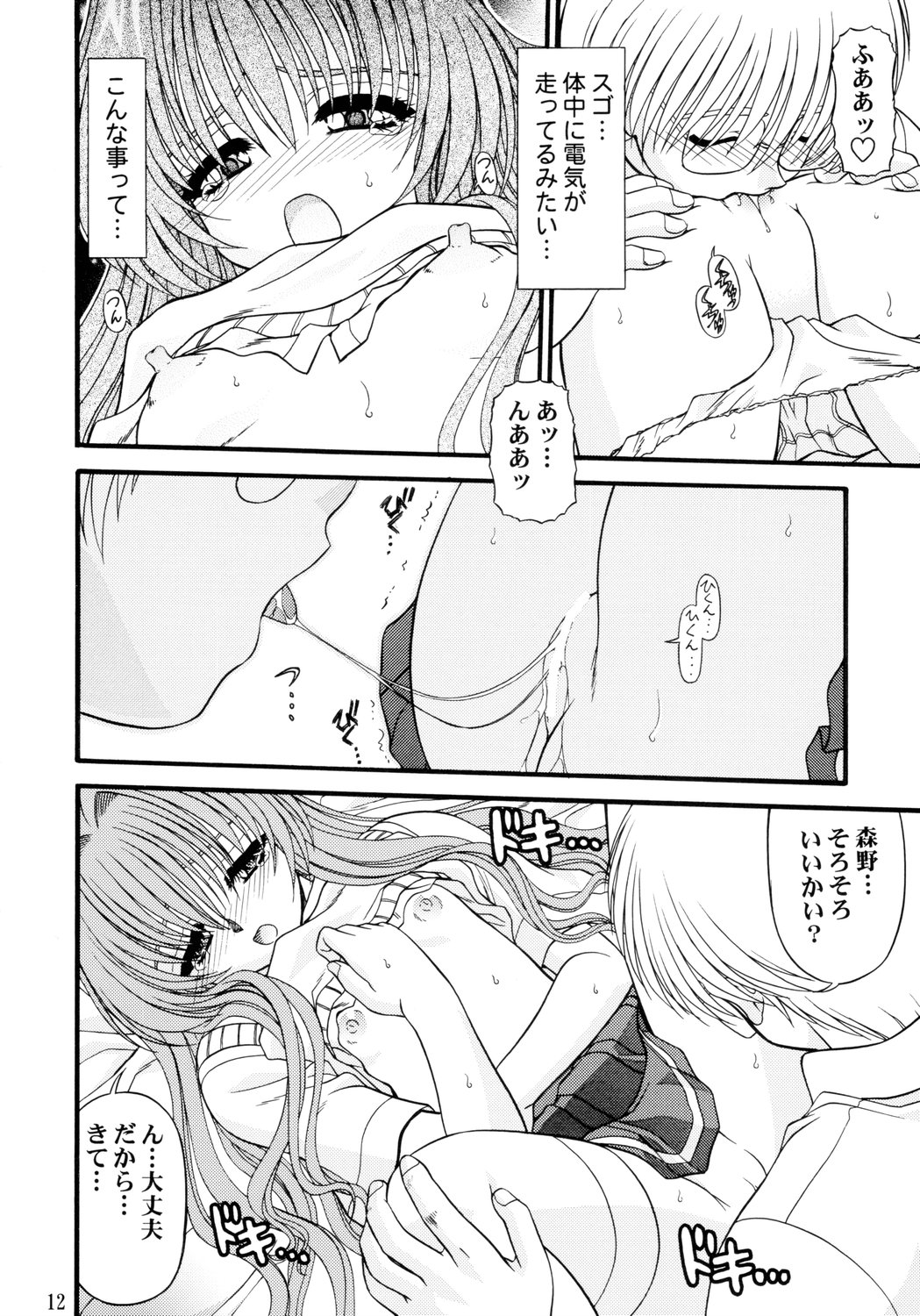[BLUE BLOOD] BLUE BLOOD'S Vol.10 (Onegai Teacher) page 12 full