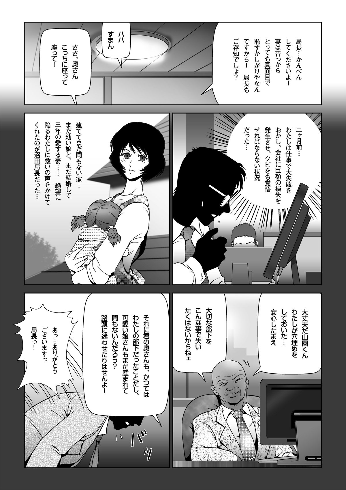 [Shichiyou] Sukebe Joushi ni Aisai o Sashidashita page 5 full