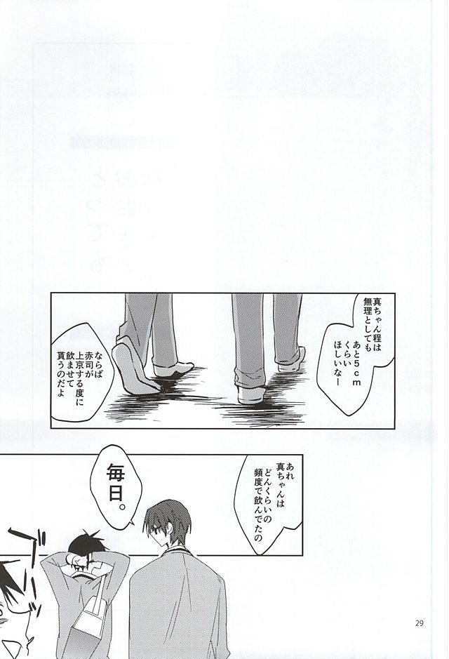 (SUPER24) [NiceUnbalance (Riuhi)] Tottemo Ookiku Narimashita (Kuroko no Basuke) page 27 full