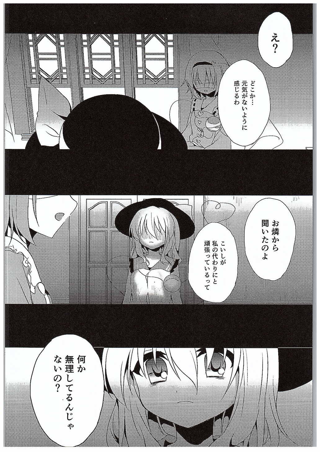 (C89) [Shikitani Asuka (Aoiro Kanata)] Koishi-chan no Himitsugoto (Touhou Project) page 24 full